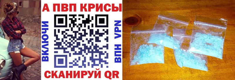 APVP кристаллы  Лянтор 