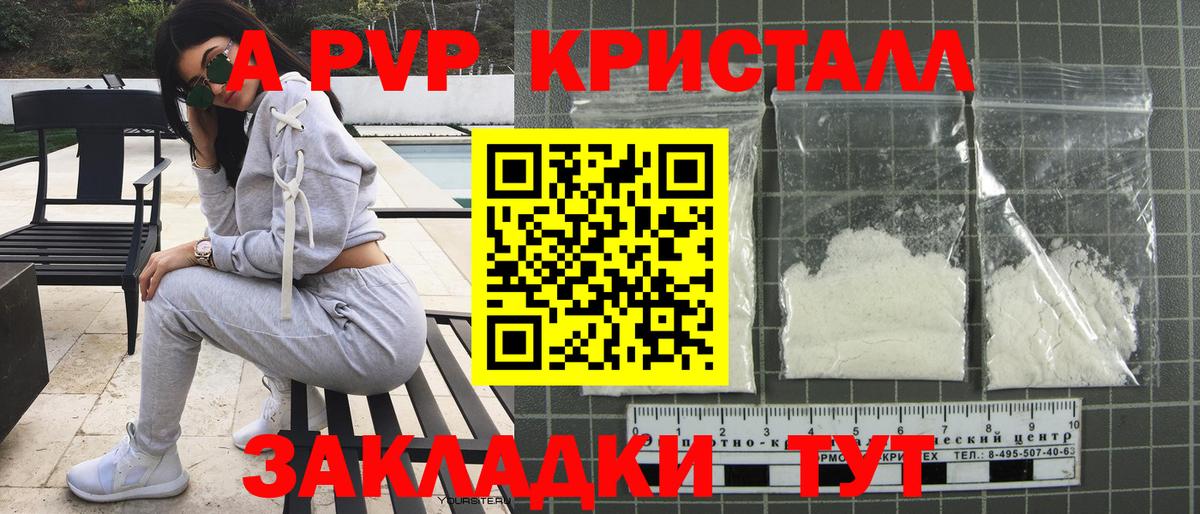 Alpha PVP крисы CK Лянтор