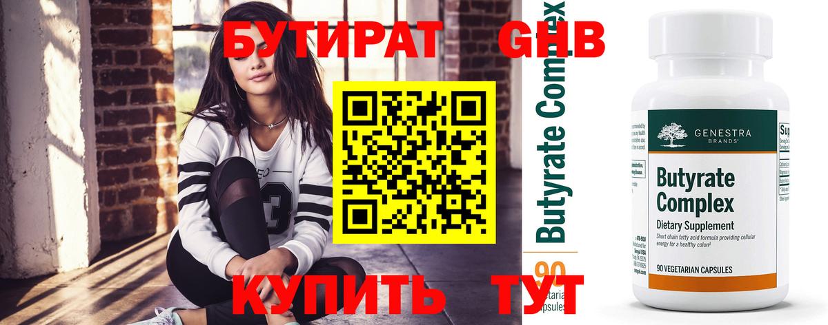 Бутират оксана Лянтор