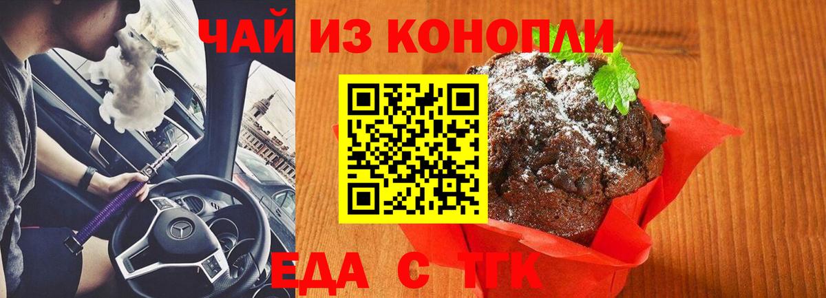 Еда ТГК марихуана  Вход с VPN  Лянтор 