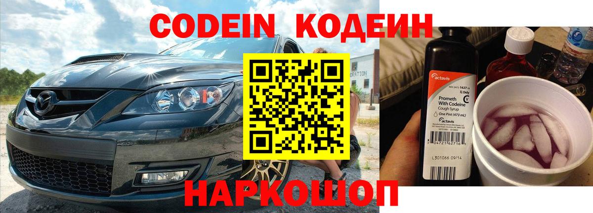 Codein Purple Drank  Вход с VPN  Кодеин Purple Drank  Лянтор 