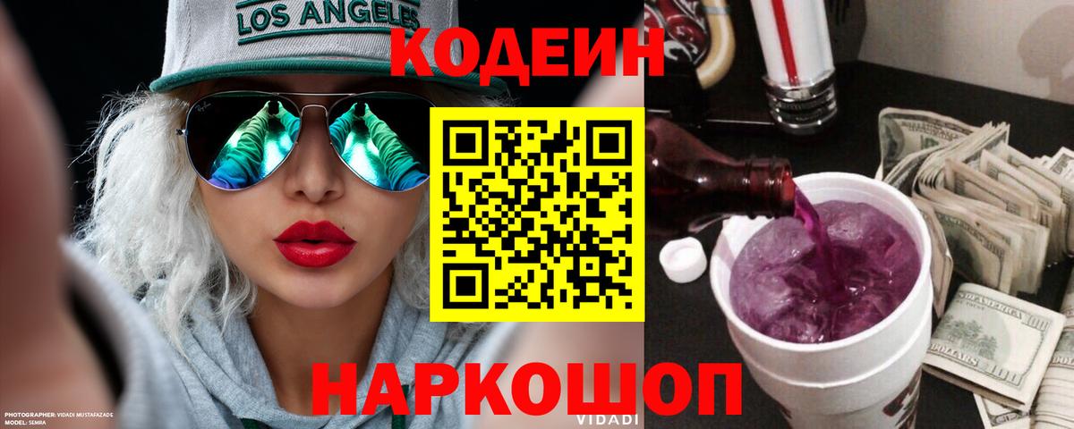 Codein Purple Drank Лянтор