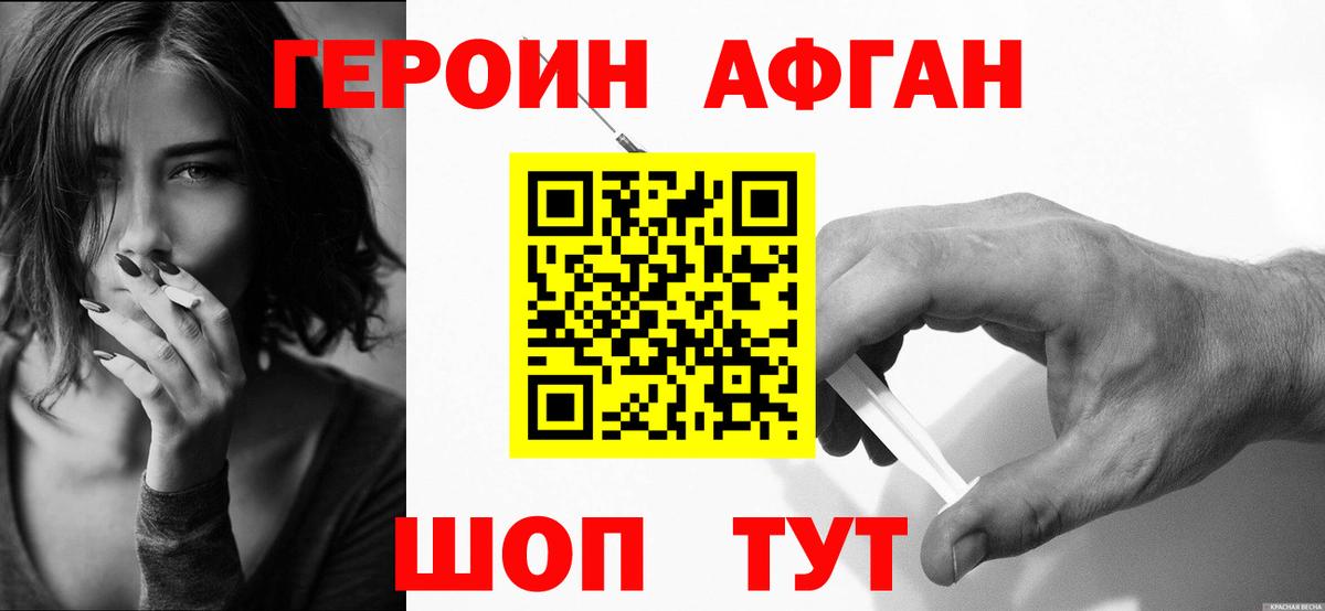 ГЕРОИН  Героин Афган  Вход с VPN  Лянтор 