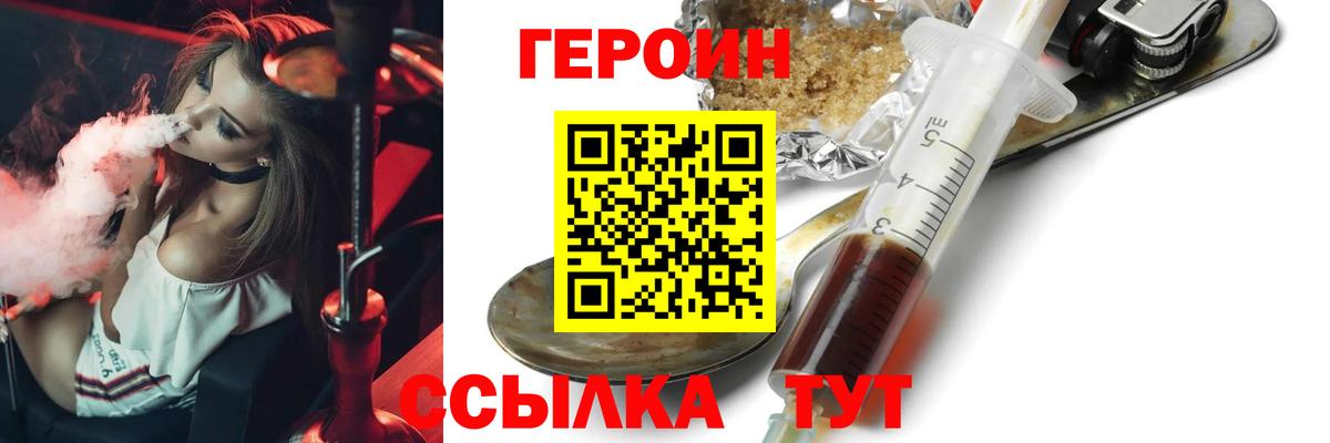 ГЕРОИН VHQ Лянтор