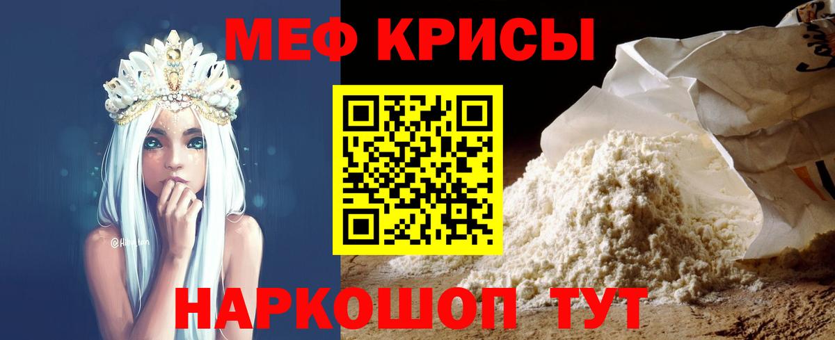 Мефедрон кристаллы Лянтор